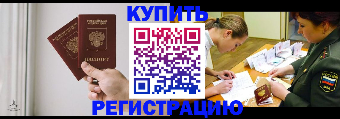 прописка для школы в Адыгейске